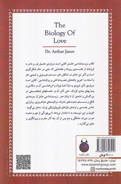 زیست شناسی عشق